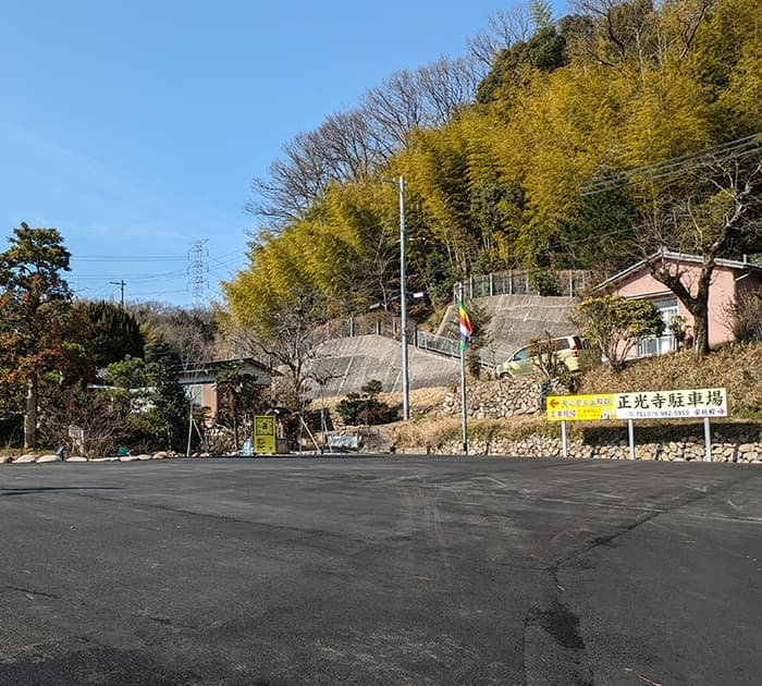 安穏殿駐車場